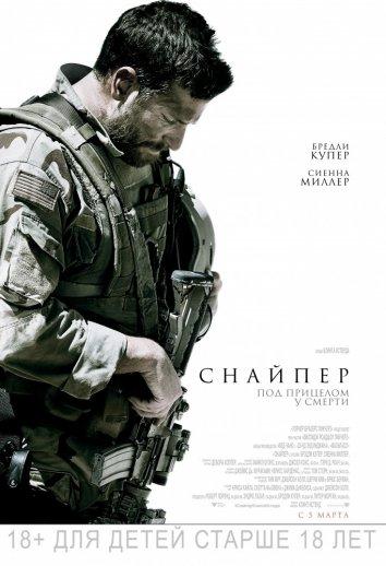 Фильм Снайпер (2014) - смотрите онлайн в хорошем качестве